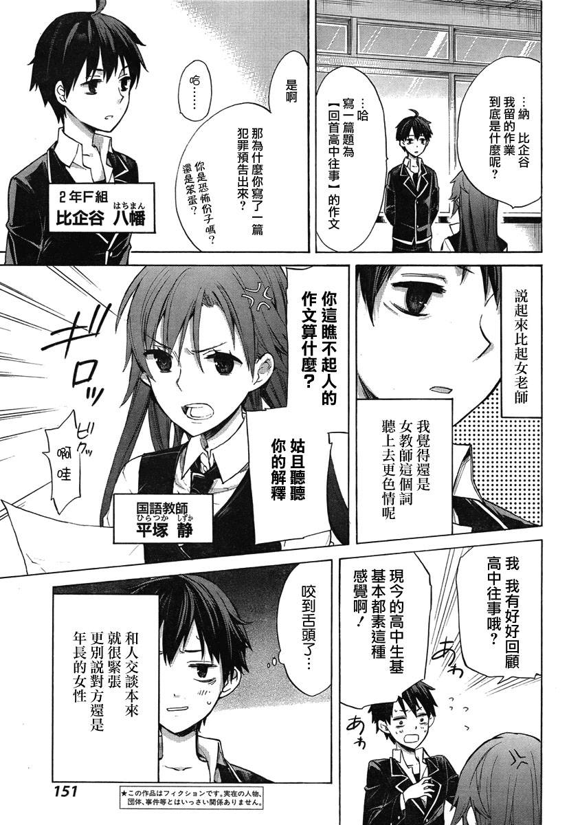 《我的青春恋爱物语果然有问题》漫画最新章节第1话免费下拉式在线观看章节第【7】张图片