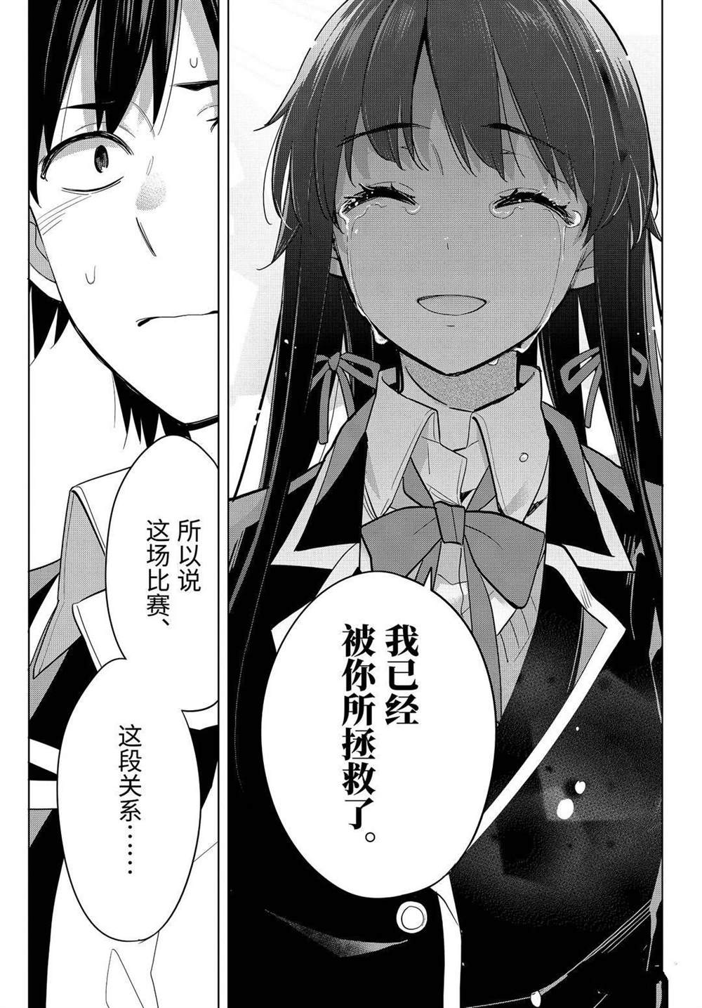 《我的青春恋爱物语果然有问题》漫画最新章节第92话 试看版免费下拉式在线观看章节第【27】张图片