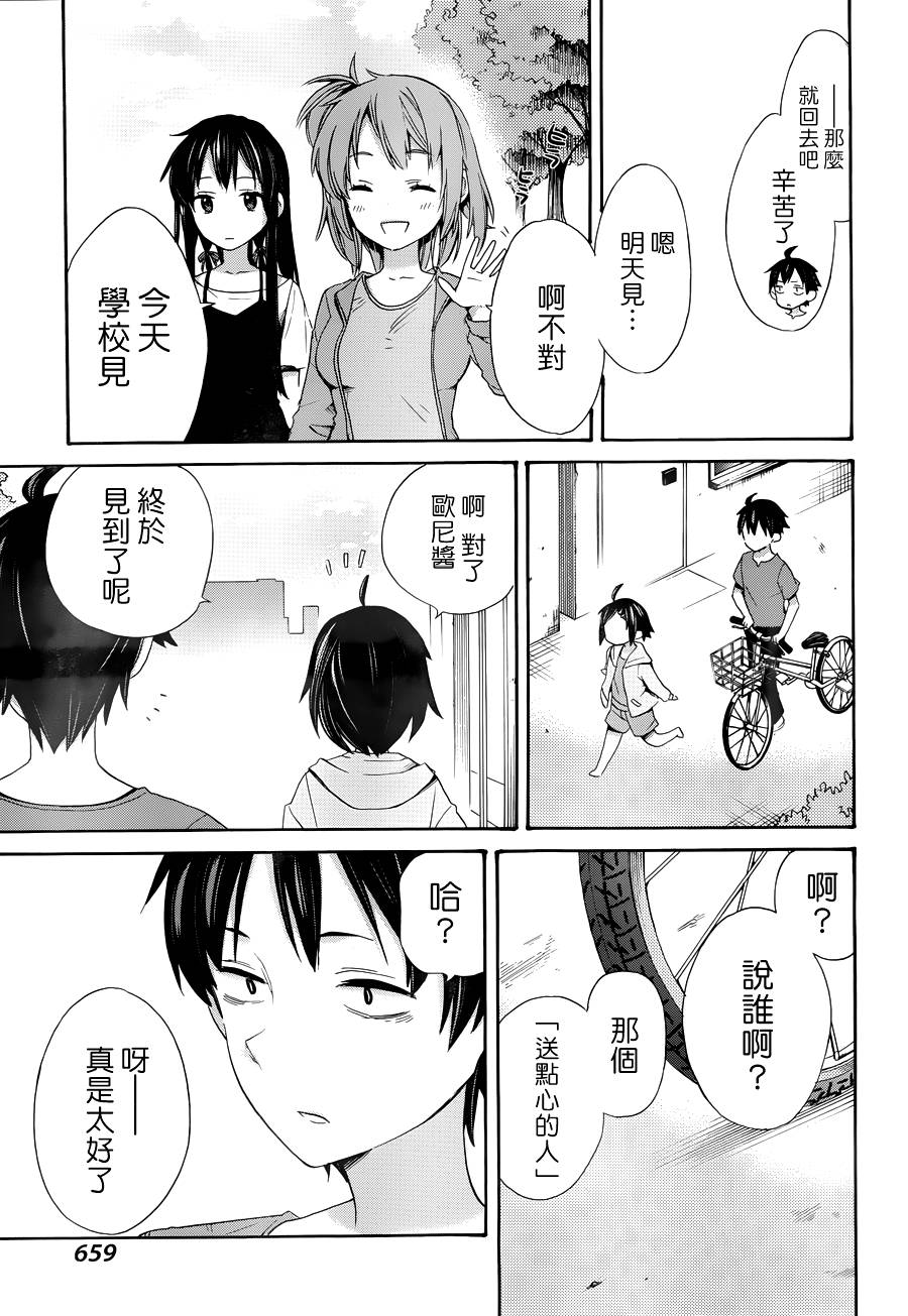 《我的青春恋爱物语果然有问题》漫画最新章节第11话免费下拉式在线观看章节第【30】张图片