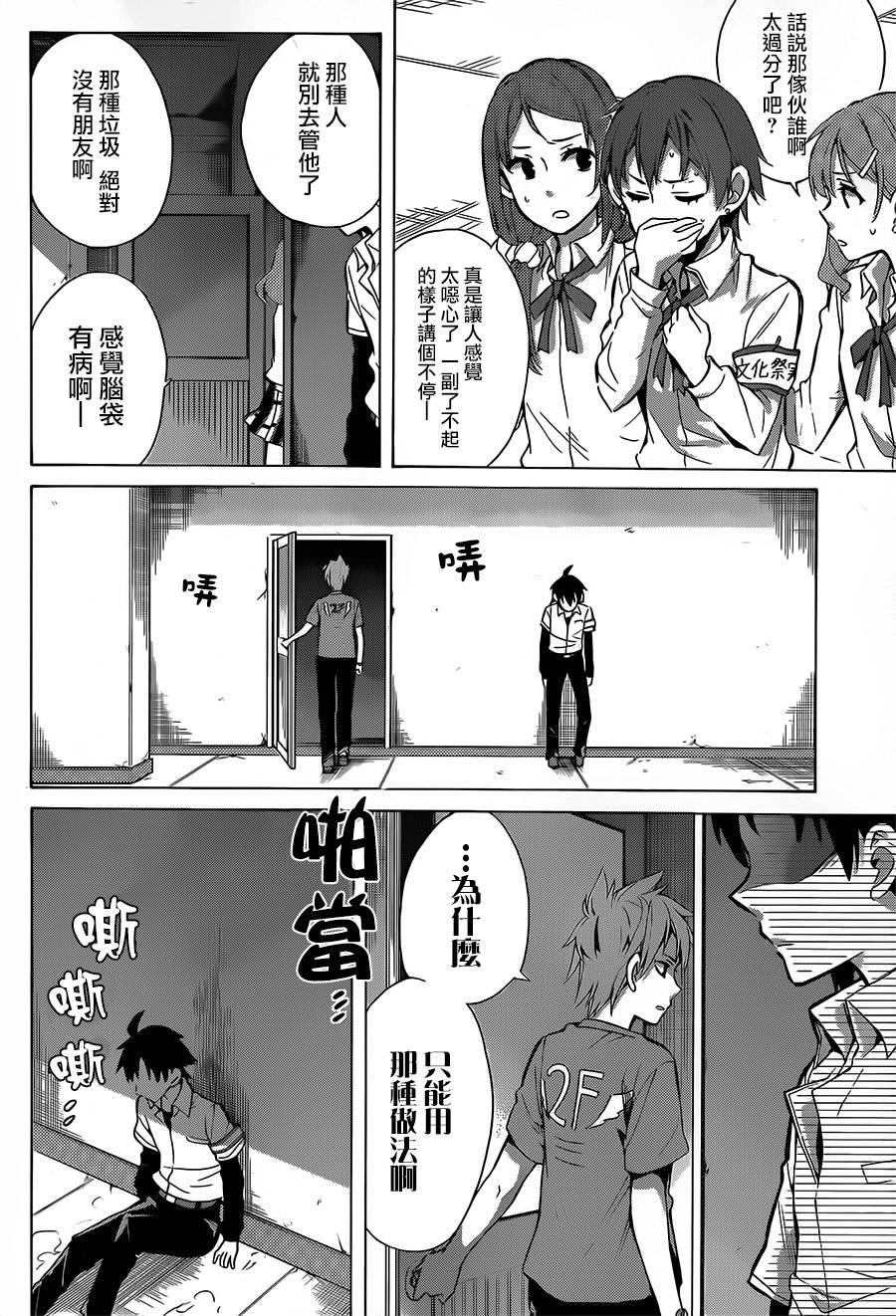 《我的青春恋爱物语果然有问题》漫画最新章节第26话免费下拉式在线观看章节第【17】张图片