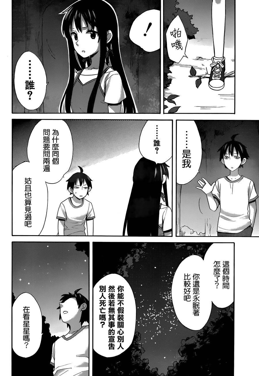 《我的青春恋爱物语果然有问题》漫画最新章节第15话免费下拉式在线观看章节第【30】张图片