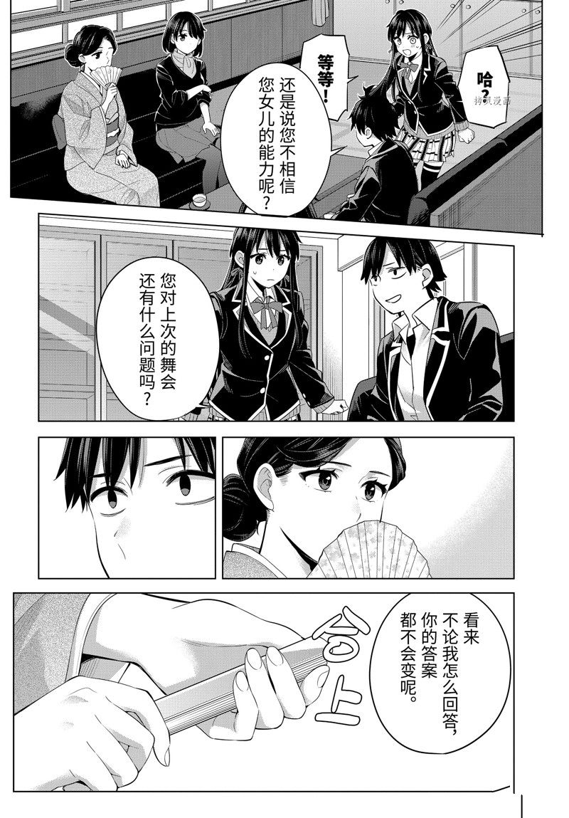 《我的青春恋爱物语果然有问题》漫画最新章节第108话 试看版免费下拉式在线观看章节第【17】张图片