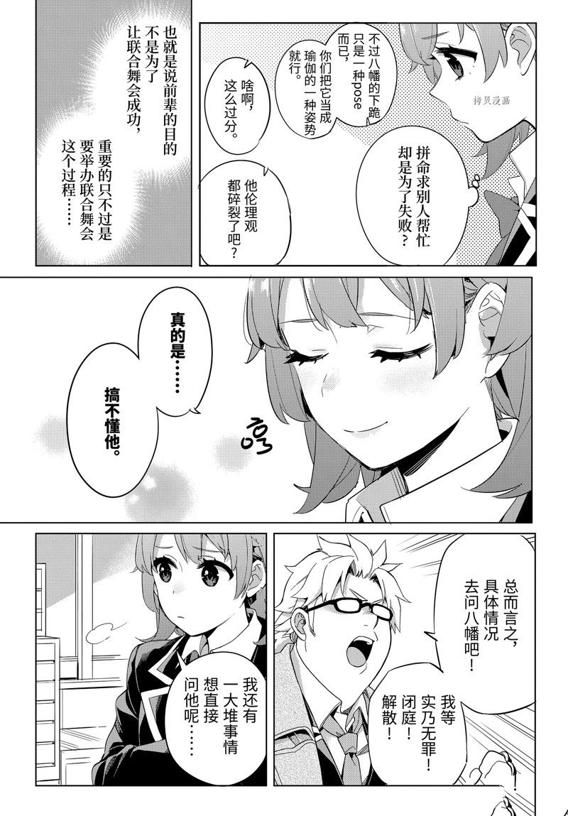 《我的青春恋爱物语果然有问题》漫画最新章节第107话 试看版免费下拉式在线观看章节第【15】张图片