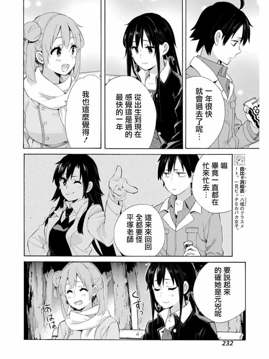 《我的青春恋爱物语果然有问题》漫画最新章节第60话免费下拉式在线观看章节第【20】张图片