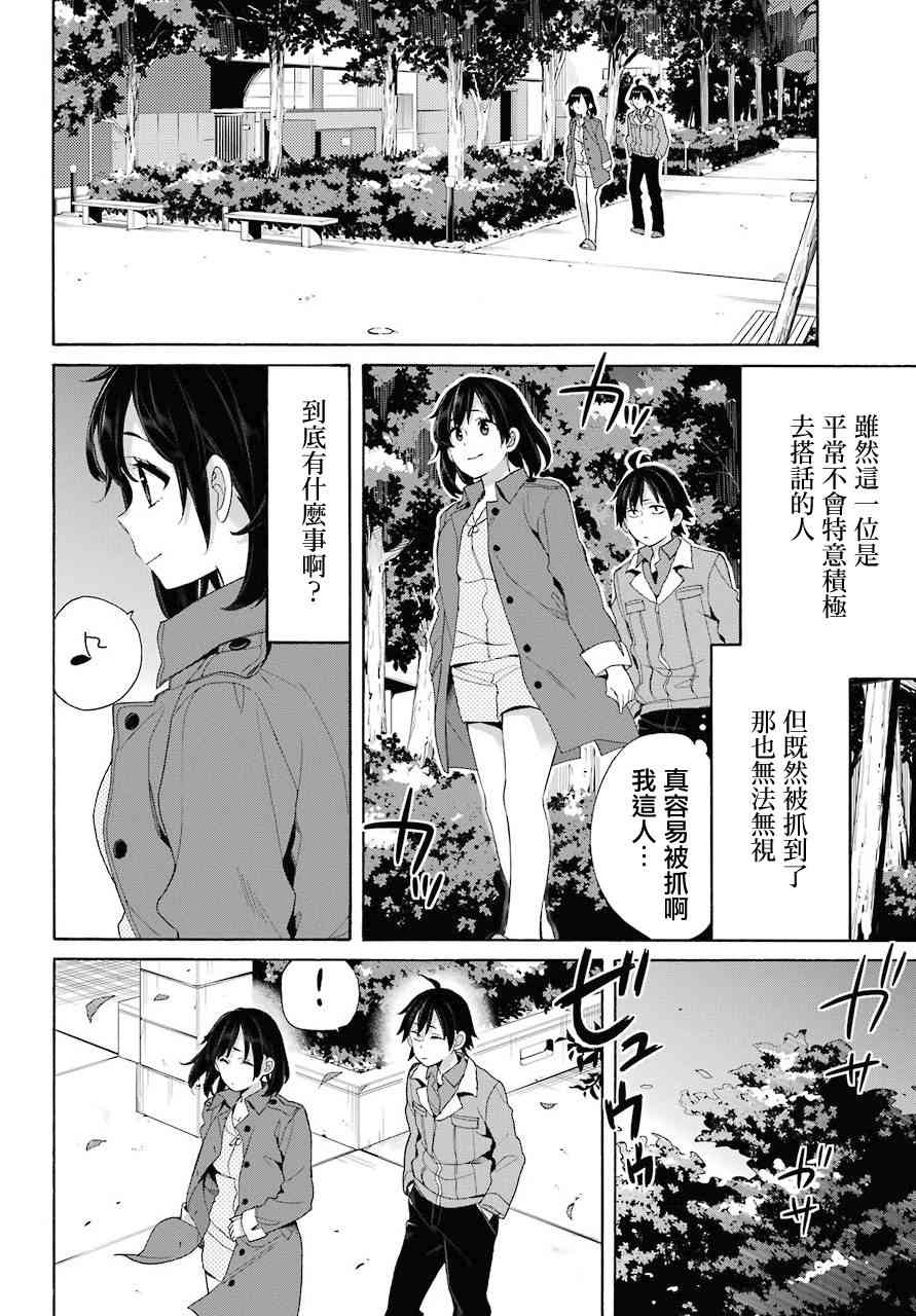 《我的青春恋爱物语果然有问题》漫画最新章节第62话免费下拉式在线观看章节第【5】张图片