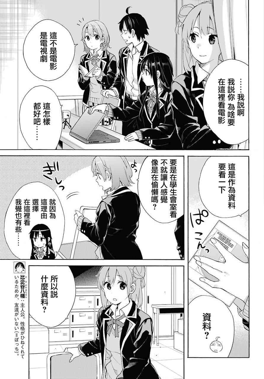 《我的青春恋爱物语果然有问题》漫画最新章节第65话免费下拉式在线观看章节第【9】张图片