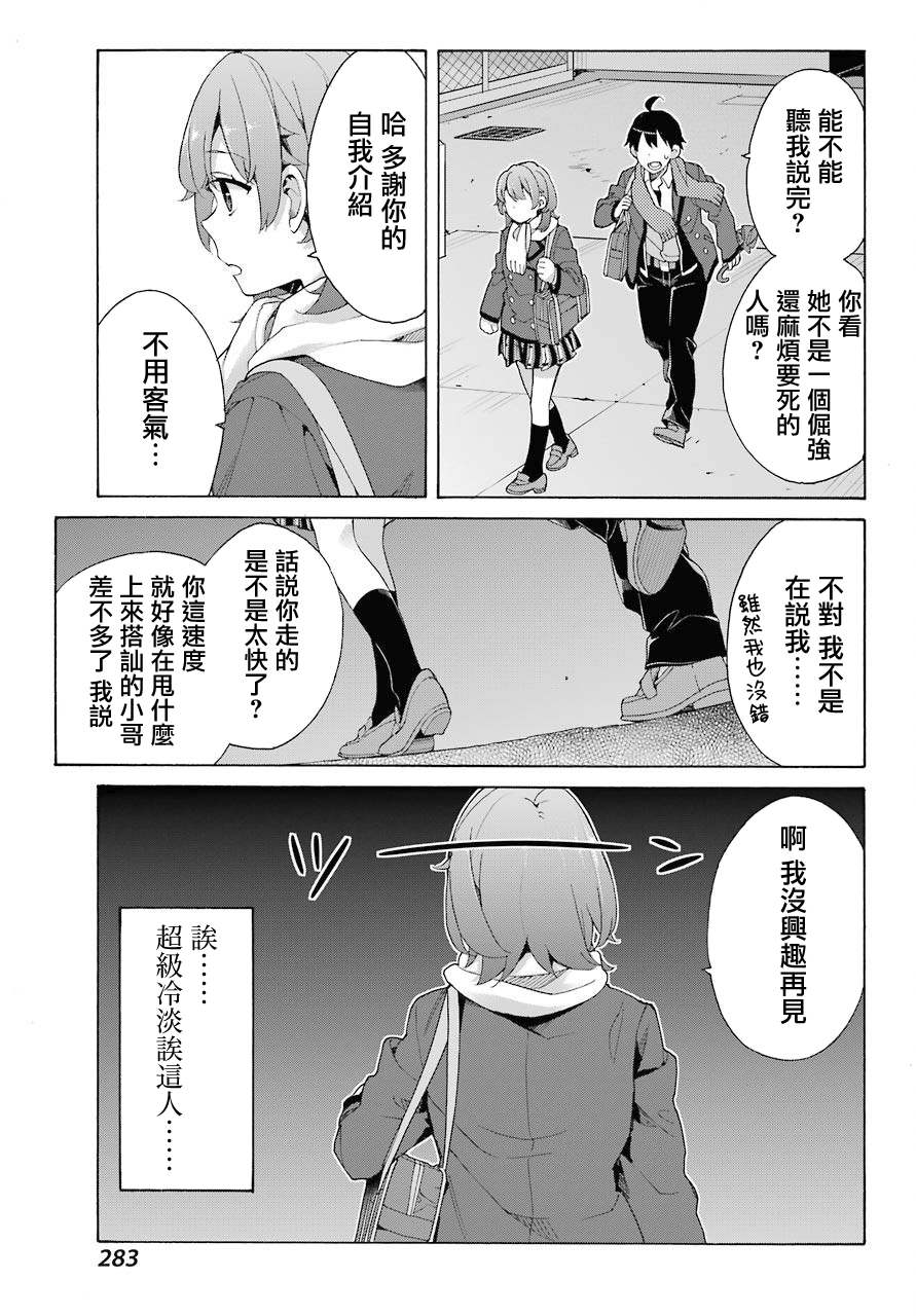 《我的青春恋爱物语果然有问题》漫画最新章节第79话免费下拉式在线观看章节第【20】张图片