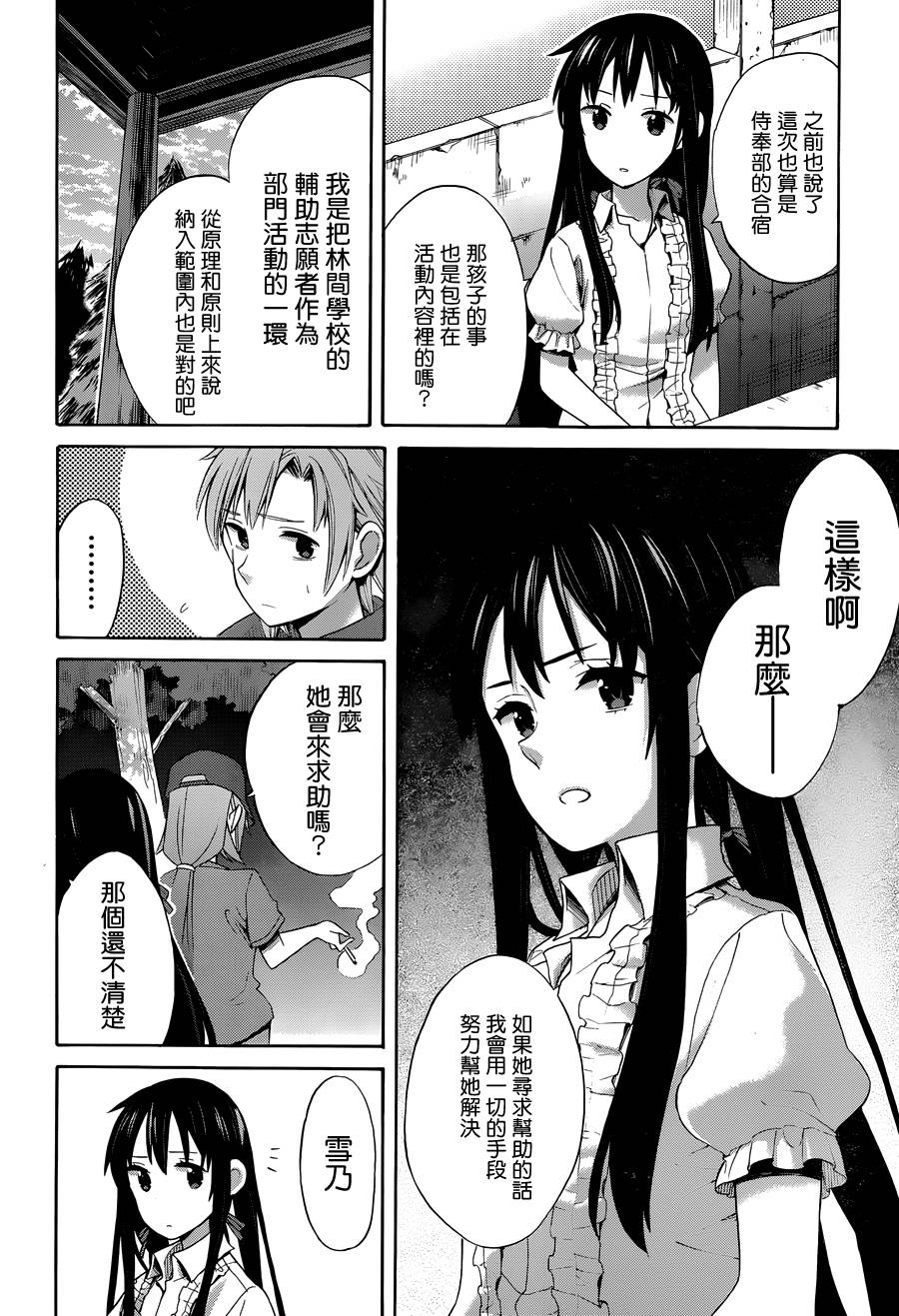 《我的青春恋爱物语果然有问题》漫画最新章节第15话免费下拉式在线观看章节第【20】张图片