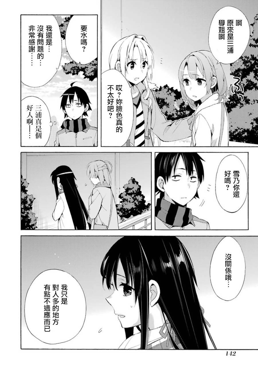 《我的青春恋爱物语果然有问题》漫画最新章节第42话免费下拉式在线观看章节第【15】张图片