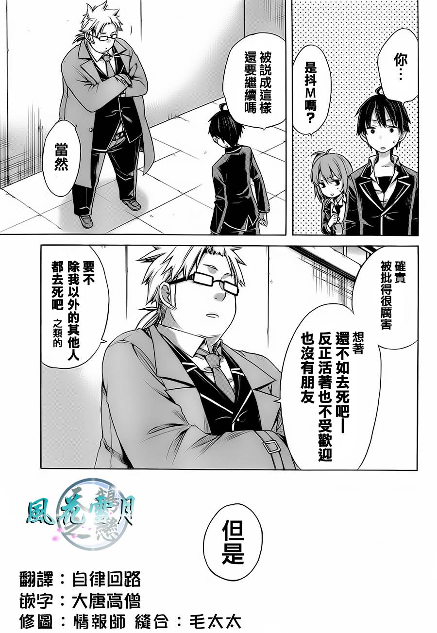 《我的青春恋爱物语果然有问题》漫画最新章节第4话免费下拉式在线观看章节第【28】张图片