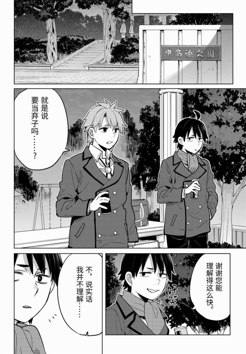 《我的青春恋爱物语果然有问题》漫画最新章节第88话 试看版免费下拉式在线观看章节第【28】张图片