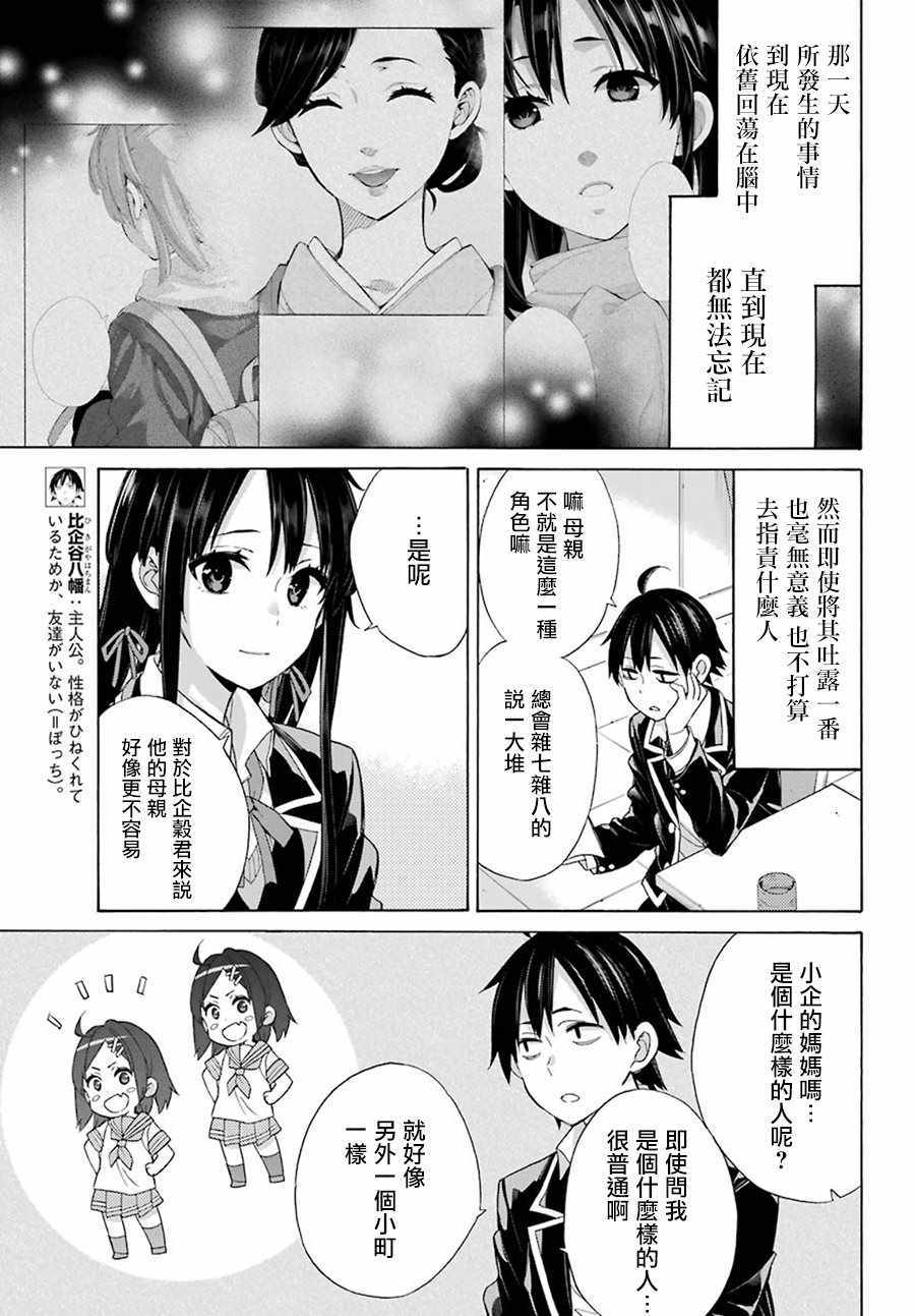 《我的青春恋爱物语果然有问题》漫画最新章节第56话免费下拉式在线观看章节第【3】张图片