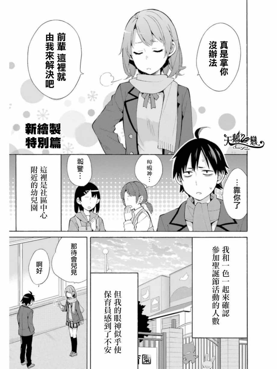 《我的青春恋爱物语果然有问题》漫画最新章节外传：第4话免费下拉式在线观看章节第【1】张图片