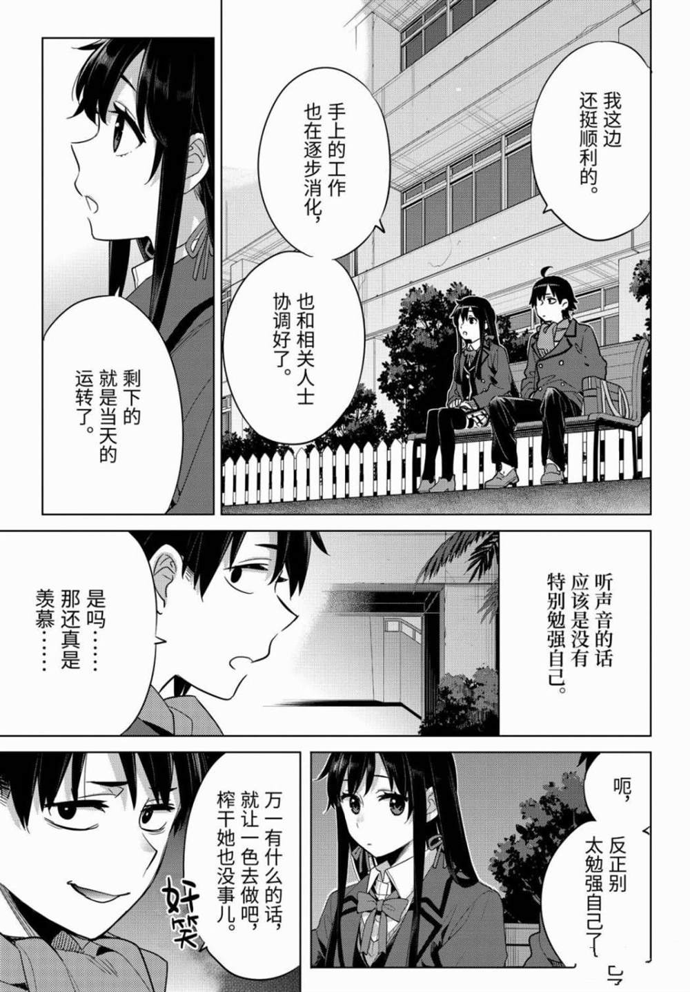 《我的青春恋爱物语果然有问题》漫画最新章节第88话 试看版免费下拉式在线观看章节第【3】张图片