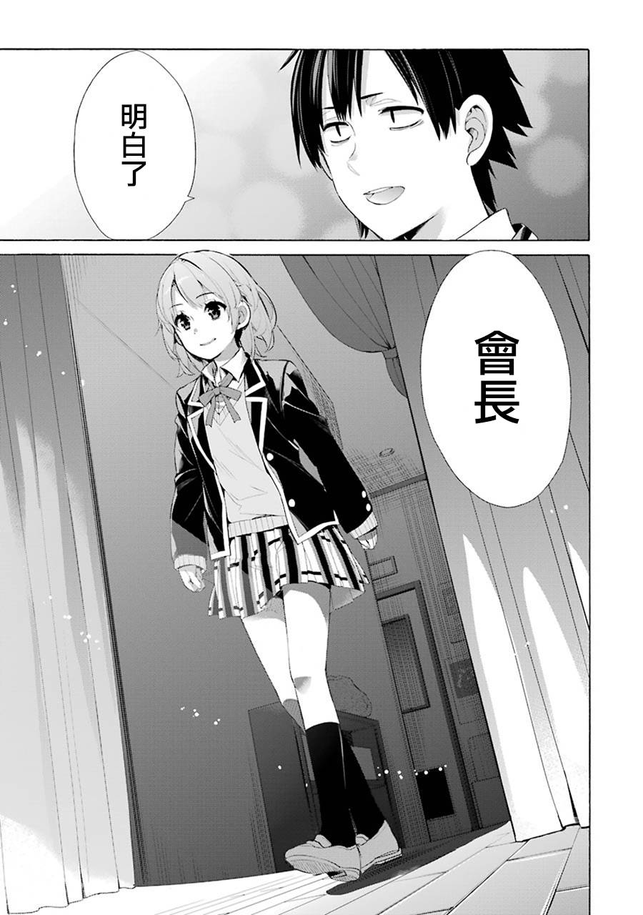 《我的青春恋爱物语果然有问题》漫画最新章节第45话免费下拉式在线观看章节第【31】张图片