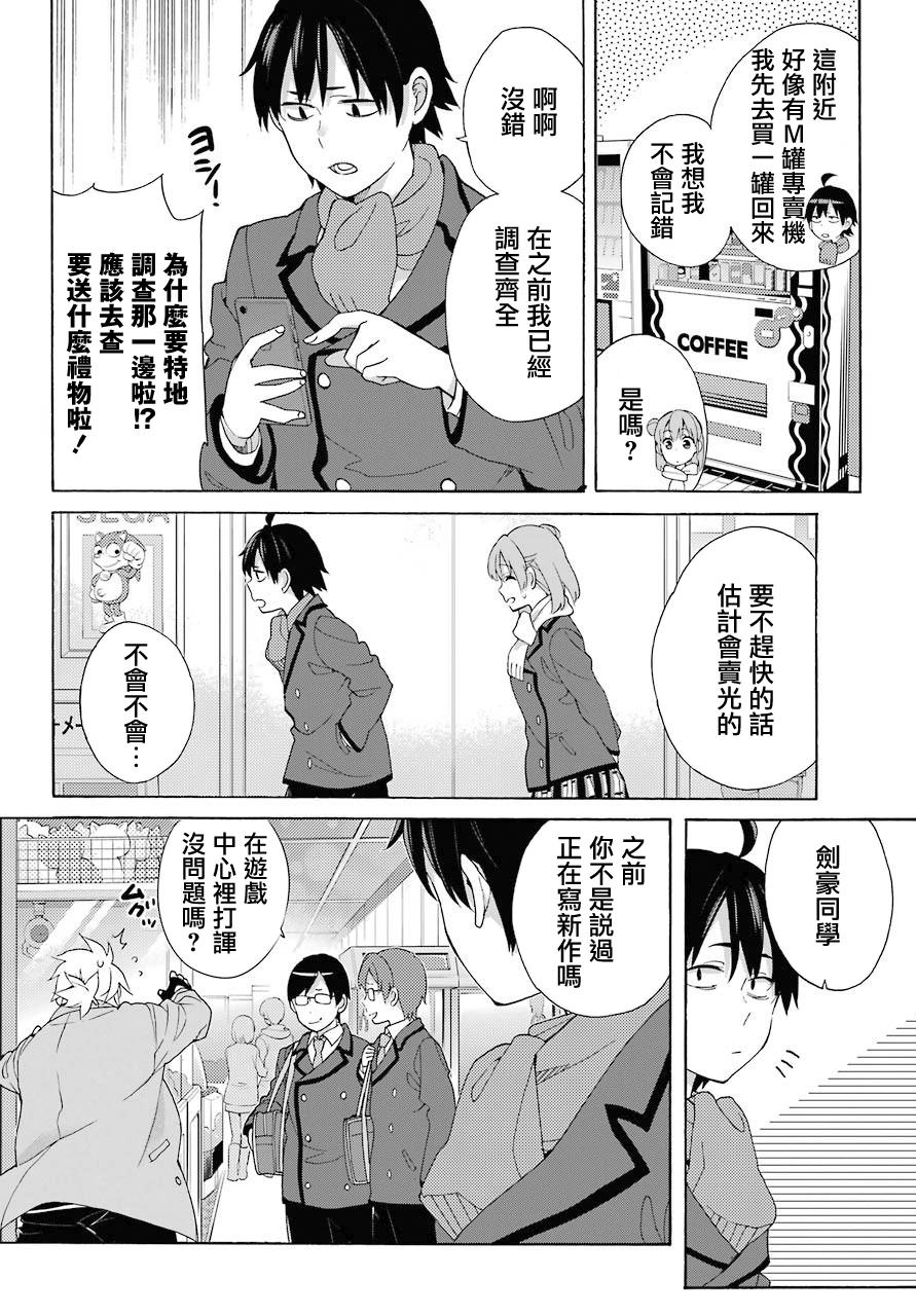 《我的青春恋爱物语果然有问题》漫画最新章节第71话免费下拉式在线观看章节第【8】张图片