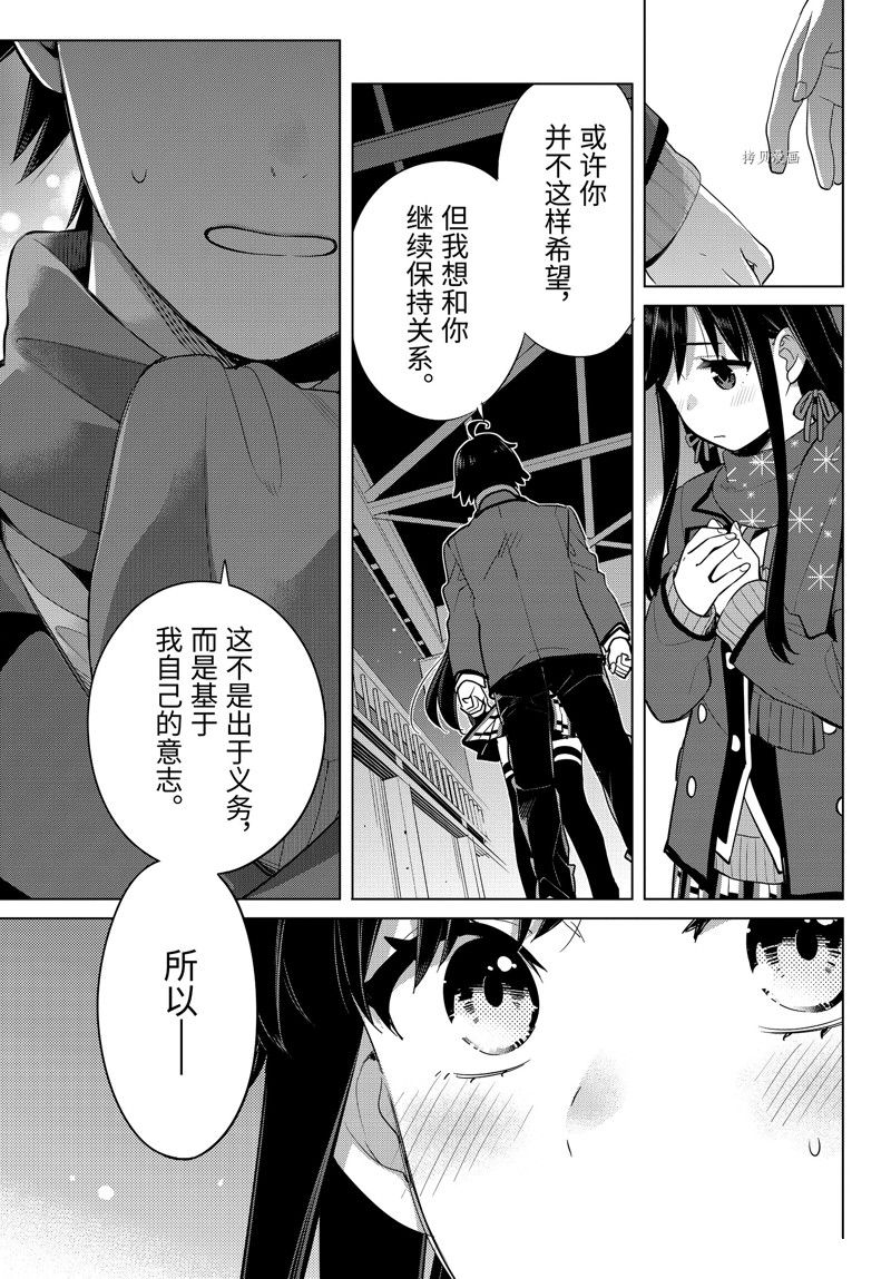 《我的青春恋爱物语果然有问题》漫画最新章节第109话 试看版免费下拉式在线观看章节第【17】张图片