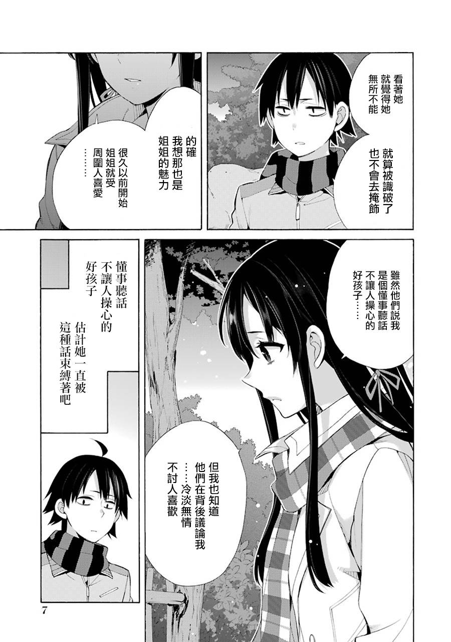 《我的青春恋爱物语果然有问题》漫画最新章节第43话免费下拉式在线观看章节第【9】张图片