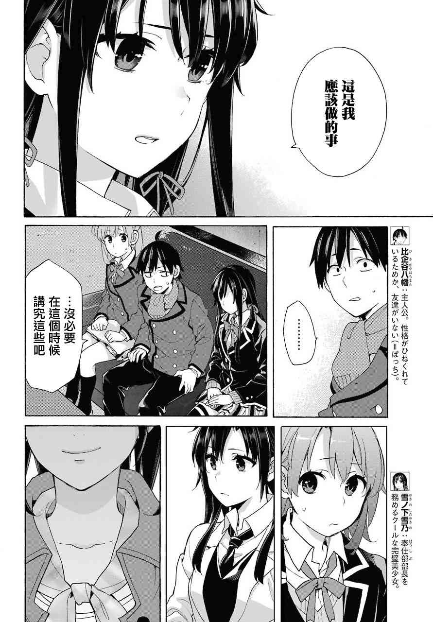 《我的青春恋爱物语果然有问题》漫画最新章节第73话免费下拉式在线观看章节第【6】张图片