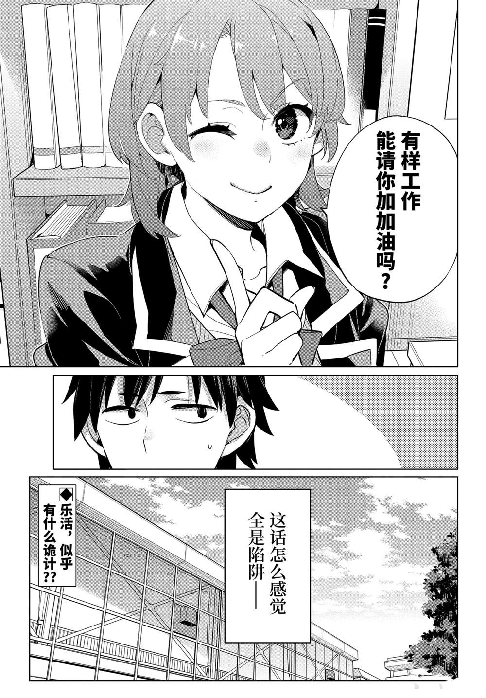 《我的青春恋爱物语果然有问题》漫画最新章节第97话 试看版免费下拉式在线观看章节第【25】张图片