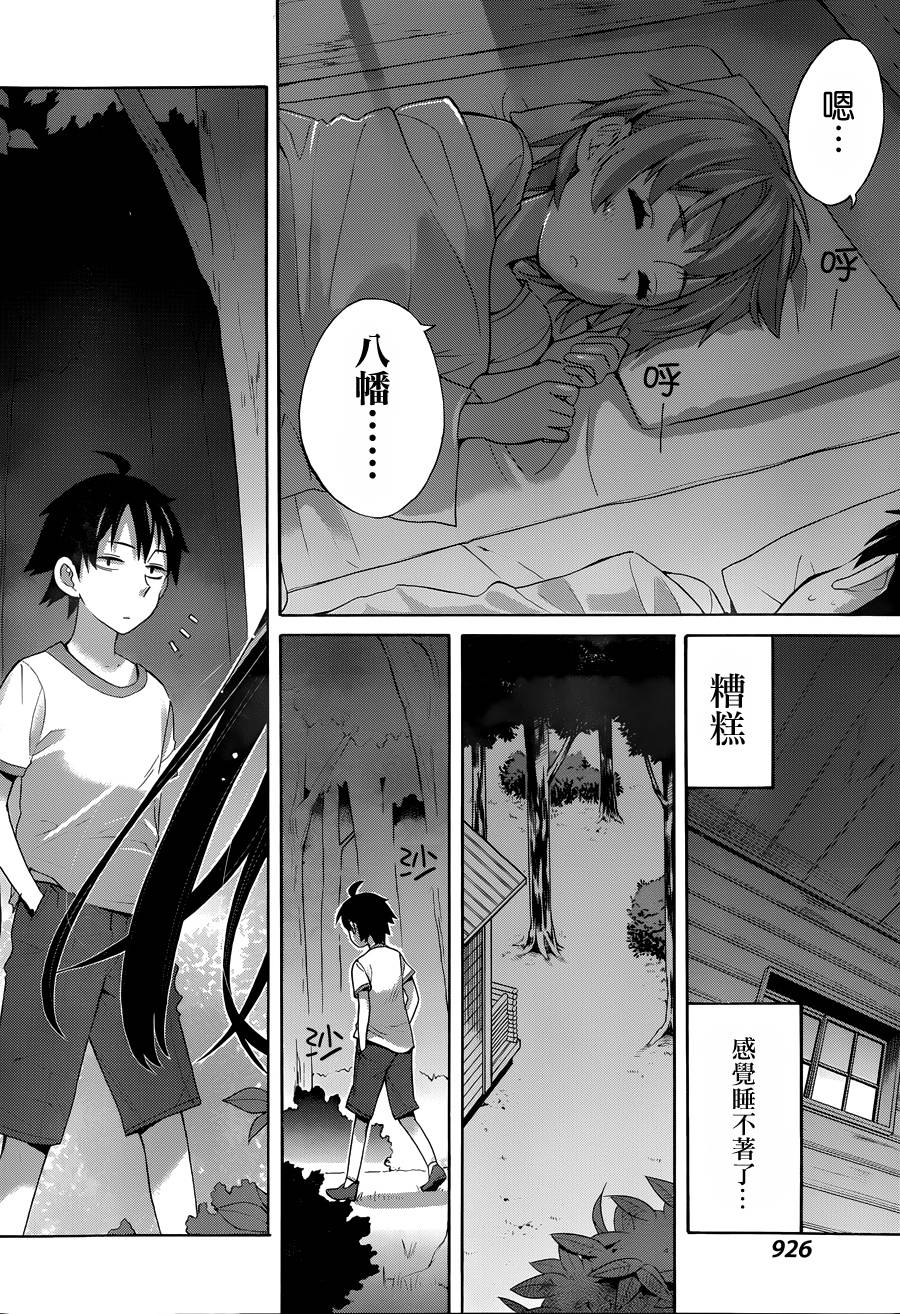 《我的青春恋爱物语果然有问题》漫画最新章节第15话免费下拉式在线观看章节第【28】张图片