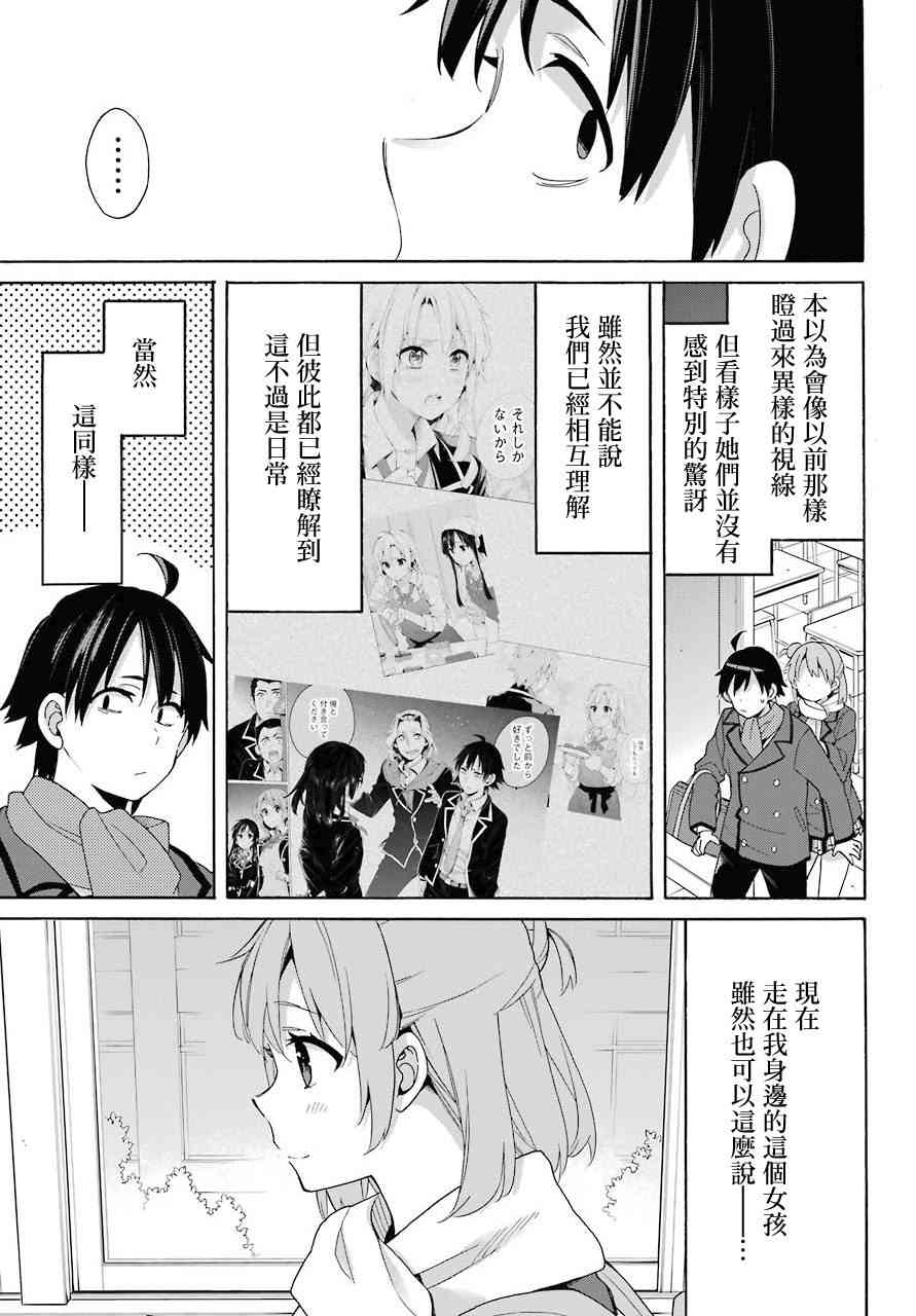 《我的青春恋爱物语果然有问题》漫画最新章节第64话免费下拉式在线观看章节第【13】张图片