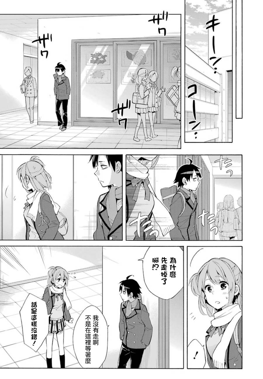 《我的青春恋爱物语果然有问题》漫画最新章节第35话免费下拉式在线观看章节第【11】张图片