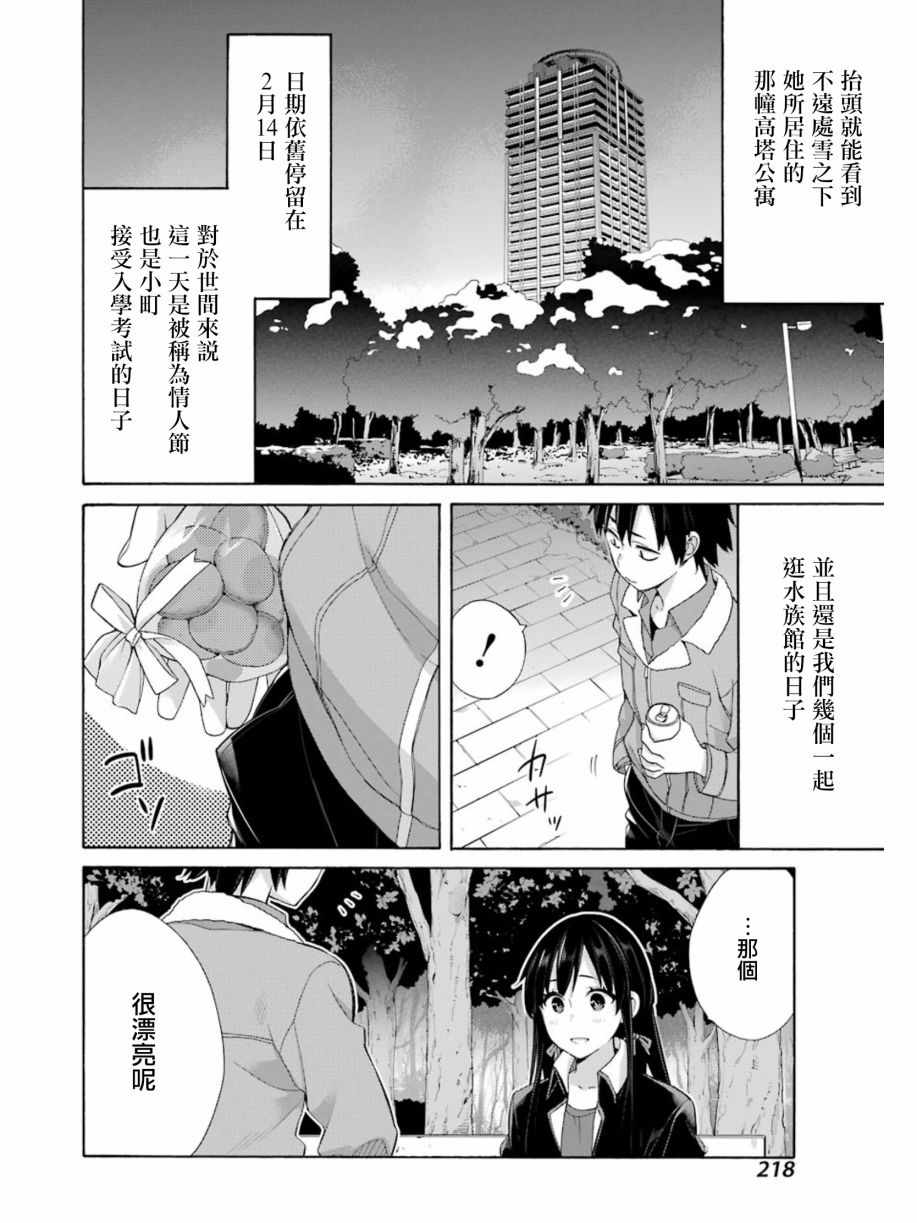 《我的青春恋爱物语果然有问题》漫画最新章节第60话免费下拉式在线观看章节第【6】张图片