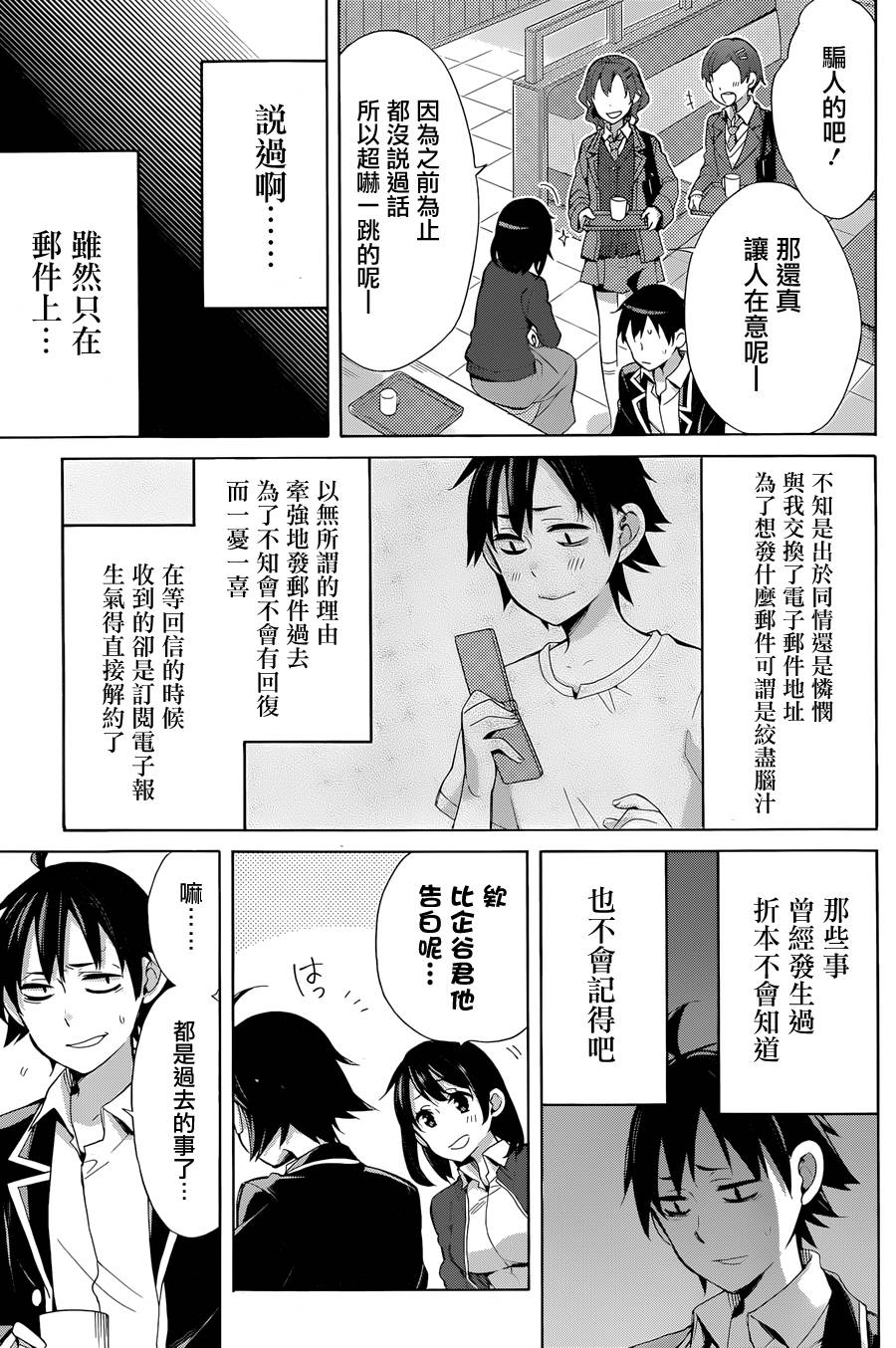 《我的青春恋爱物语果然有问题》漫画最新章节第31话免费下拉式在线观看章节第【18】张图片