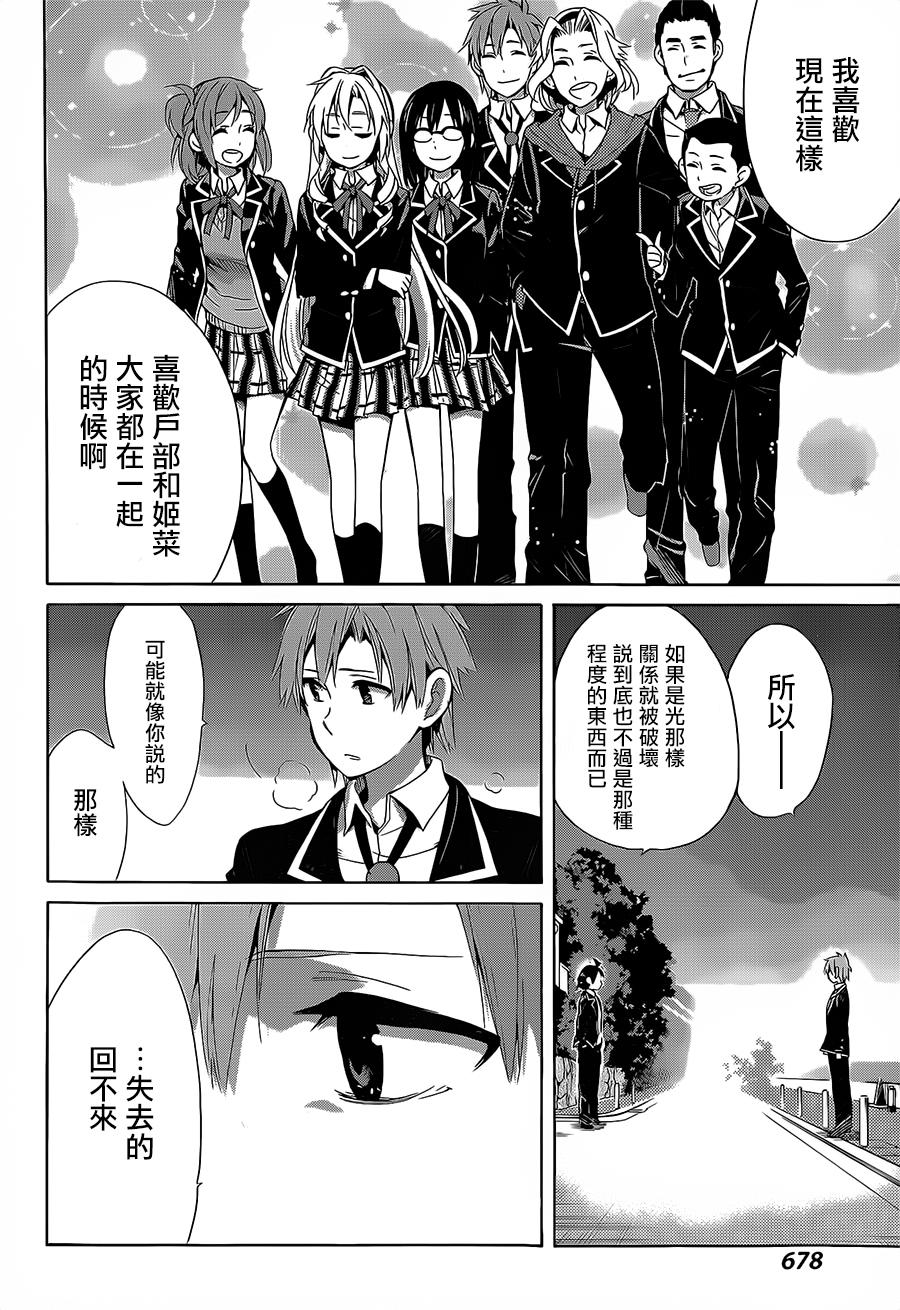 《我的青春恋爱物语果然有问题》漫画最新章节第29话免费下拉式在线观看章节第【6】张图片