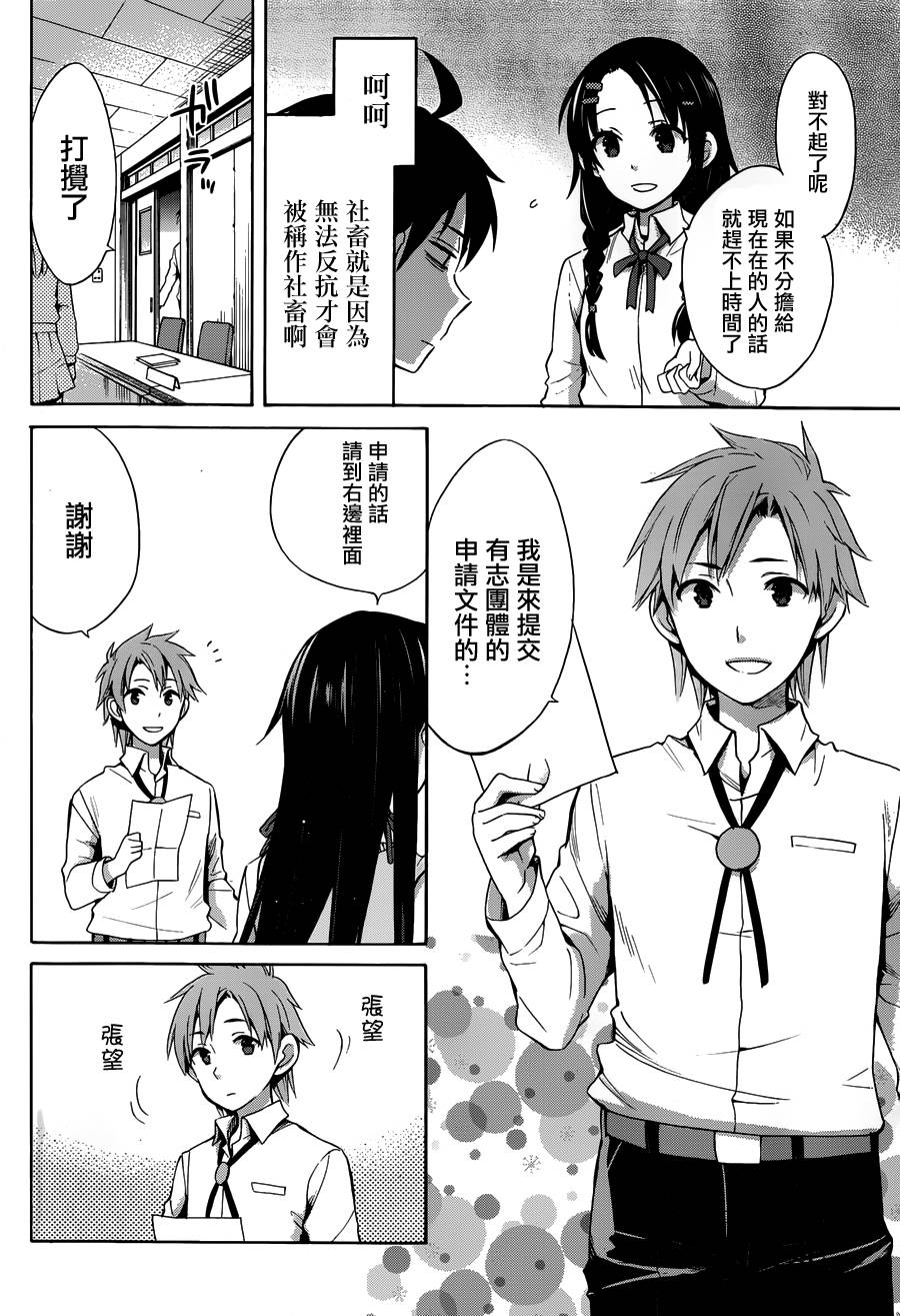 《我的青春恋爱物语果然有问题》漫画最新章节第22话免费下拉式在线观看章节第【5】张图片