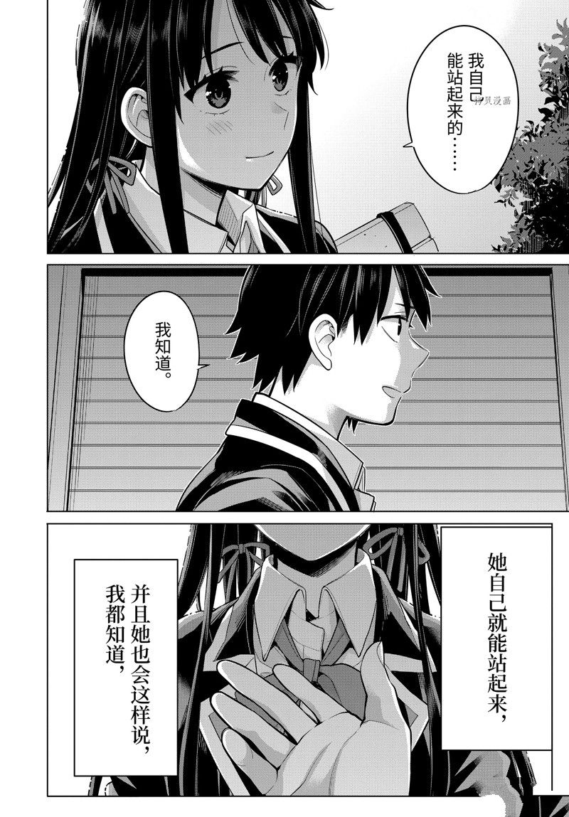 《我的青春恋爱物语果然有问题》漫画最新章节第112话 试看版免费下拉式在线观看章节第【24】张图片