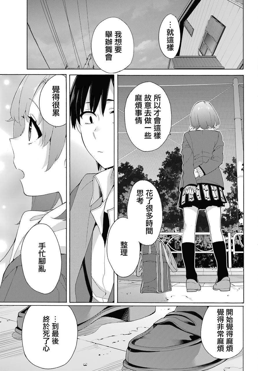 《我的青春恋爱物语果然有问题》漫画最新章节第80话免费下拉式在线观看章节第【9】张图片