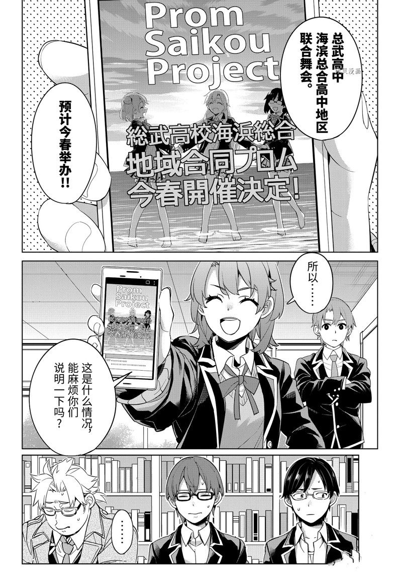 《我的青春恋爱物语果然有问题》漫画最新章节第107话 试看版免费下拉式在线观看章节第【10】张图片