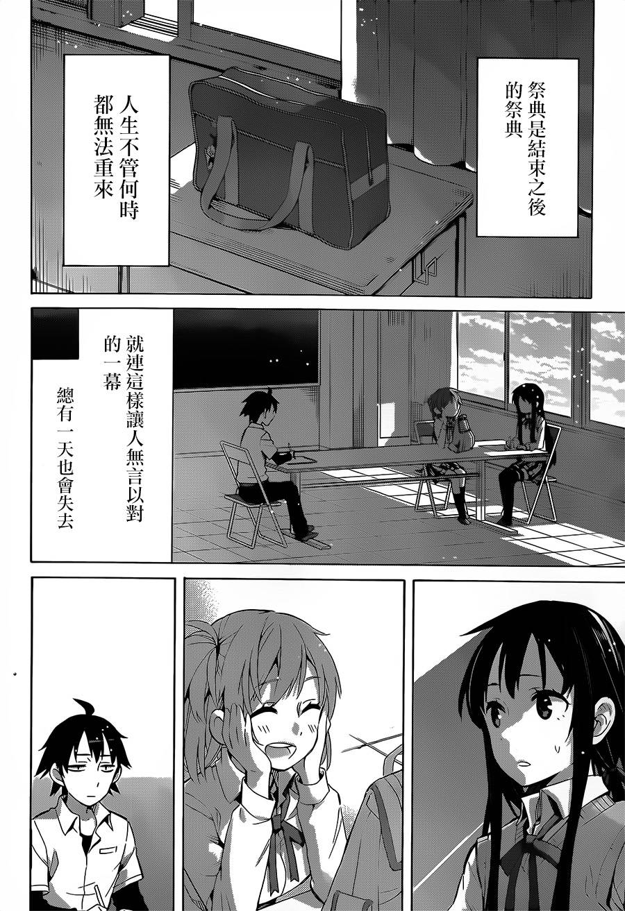 《我的青春恋爱物语果然有问题》漫画最新章节第26话免费下拉式在线观看章节第【40】张图片