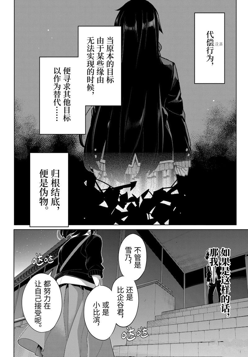 《我的青春恋爱物语果然有问题》漫画最新章节第103话 试看版免费下拉式在线观看章节第【11】张图片