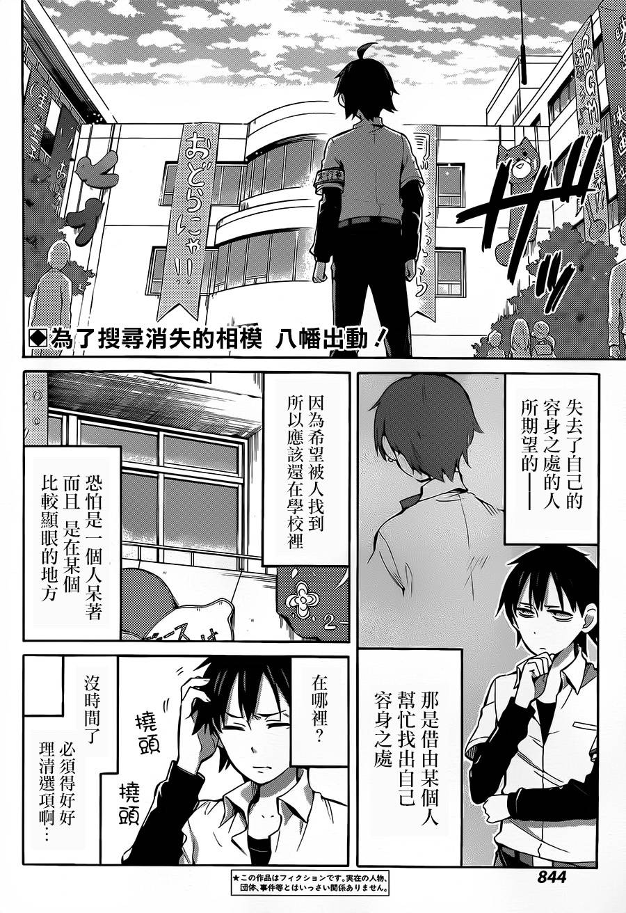 《我的青春恋爱物语果然有问题》漫画最新章节第26话免费下拉式在线观看章节第【2】张图片