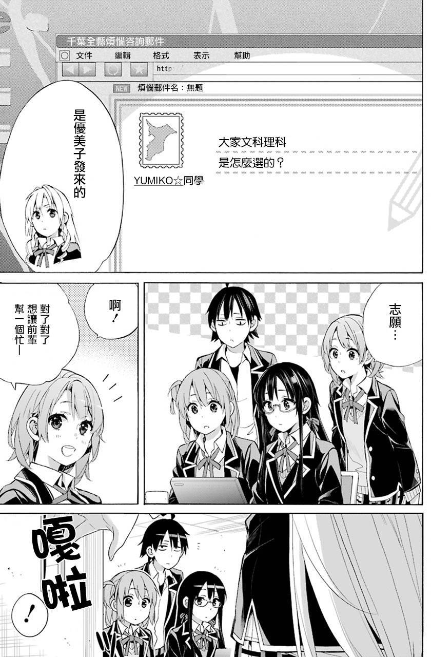 《我的青春恋爱物语果然有问题》漫画最新章节第48话免费下拉式在线观看章节第【13】张图片