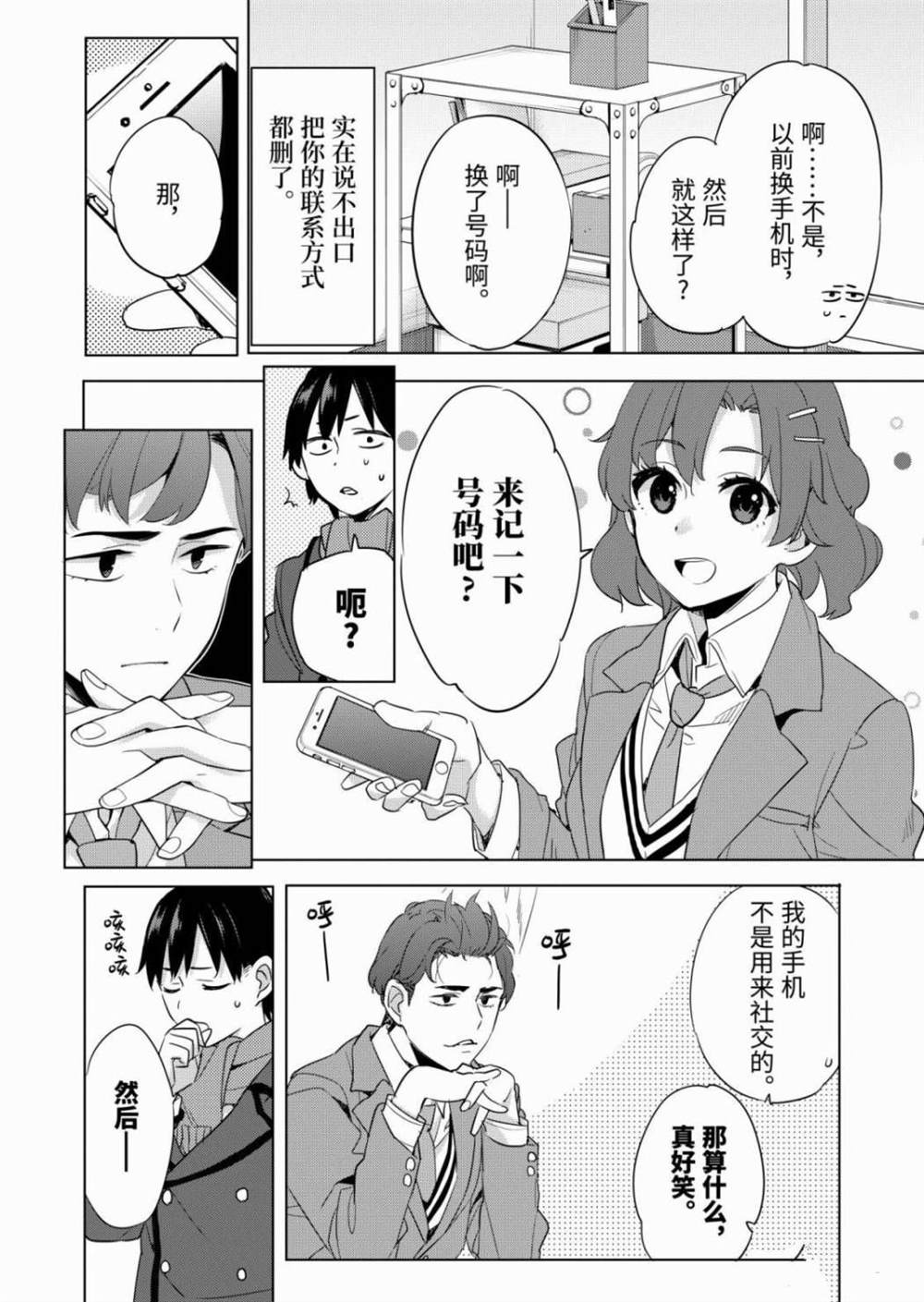 《我的青春恋爱物语果然有问题》漫画最新章节第86话 试看版免费下拉式在线观看章节第【11】张图片