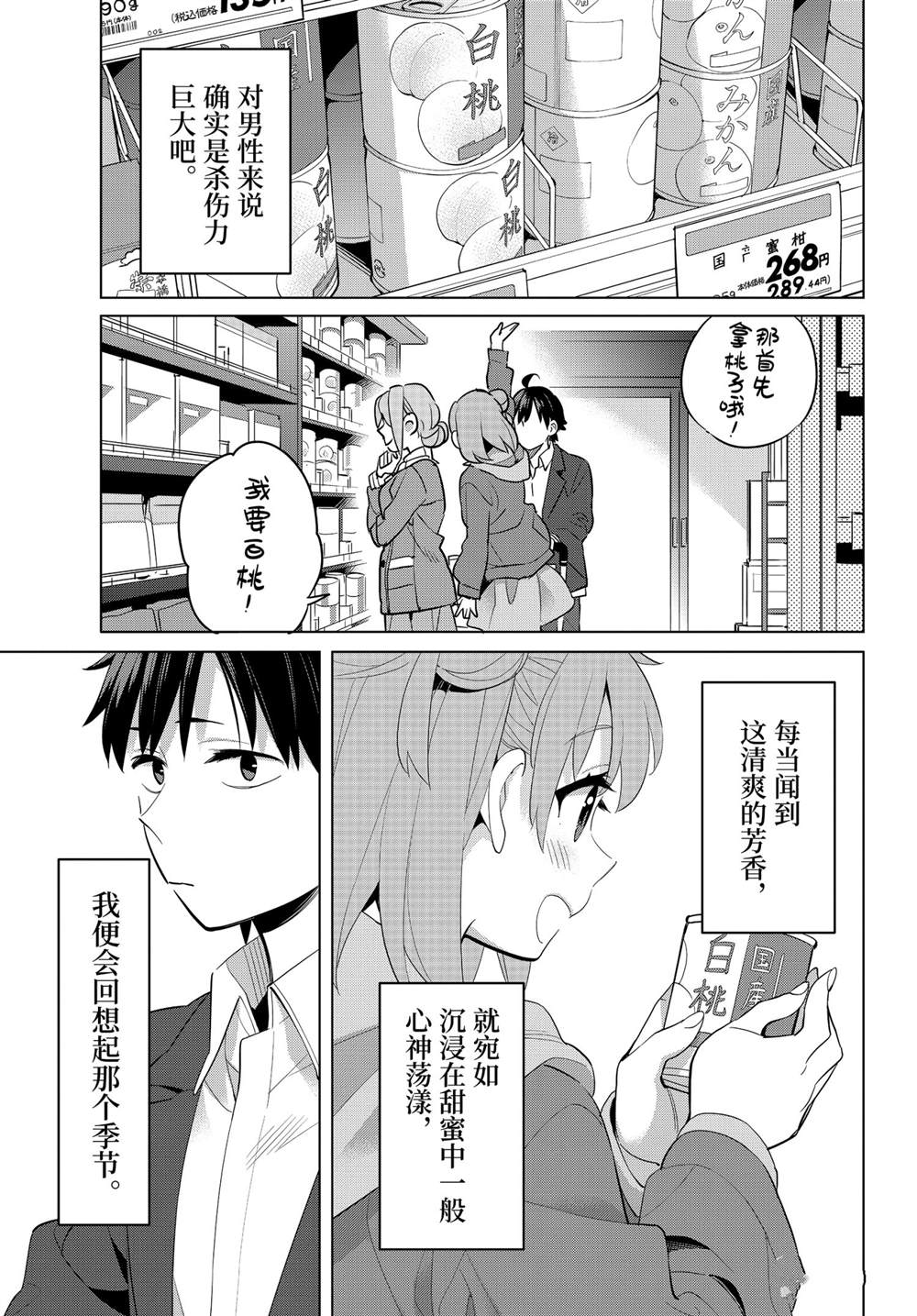 《我的青春恋爱物语果然有问题》漫画最新章节第95话 试看版免费下拉式在线观看章节第【31】张图片