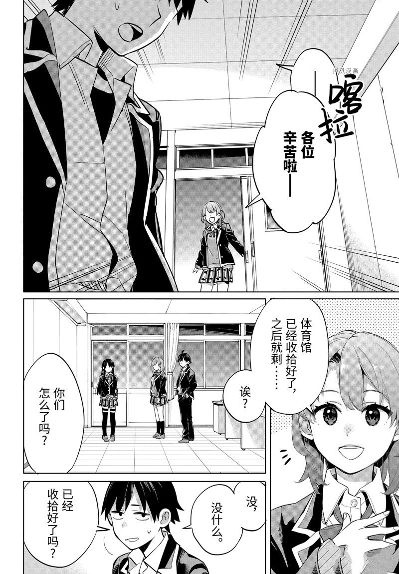 《我的青春恋爱物语果然有问题》漫画最新章节第102话 试看版免费下拉式在线观看章节第【10】张图片