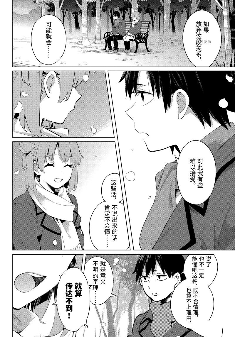 《我的青春恋爱物语果然有问题》漫画最新章节第106话 试看版免费下拉式在线观看章节第【8】张图片