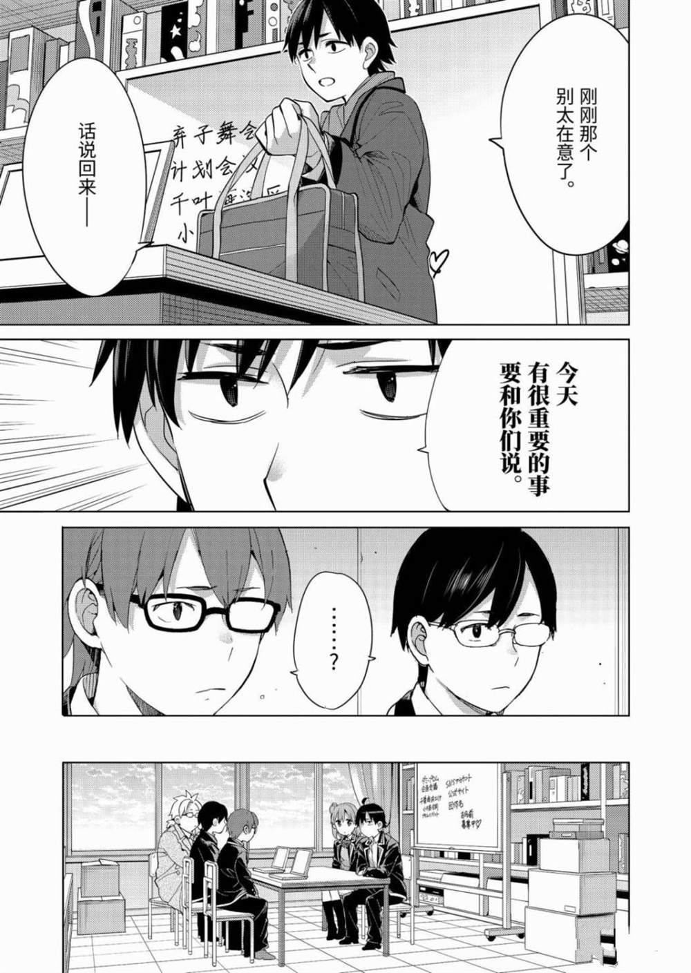 《我的青春恋爱物语果然有问题》漫画最新章节第87话 试看版免费下拉式在线观看章节第【17】张图片