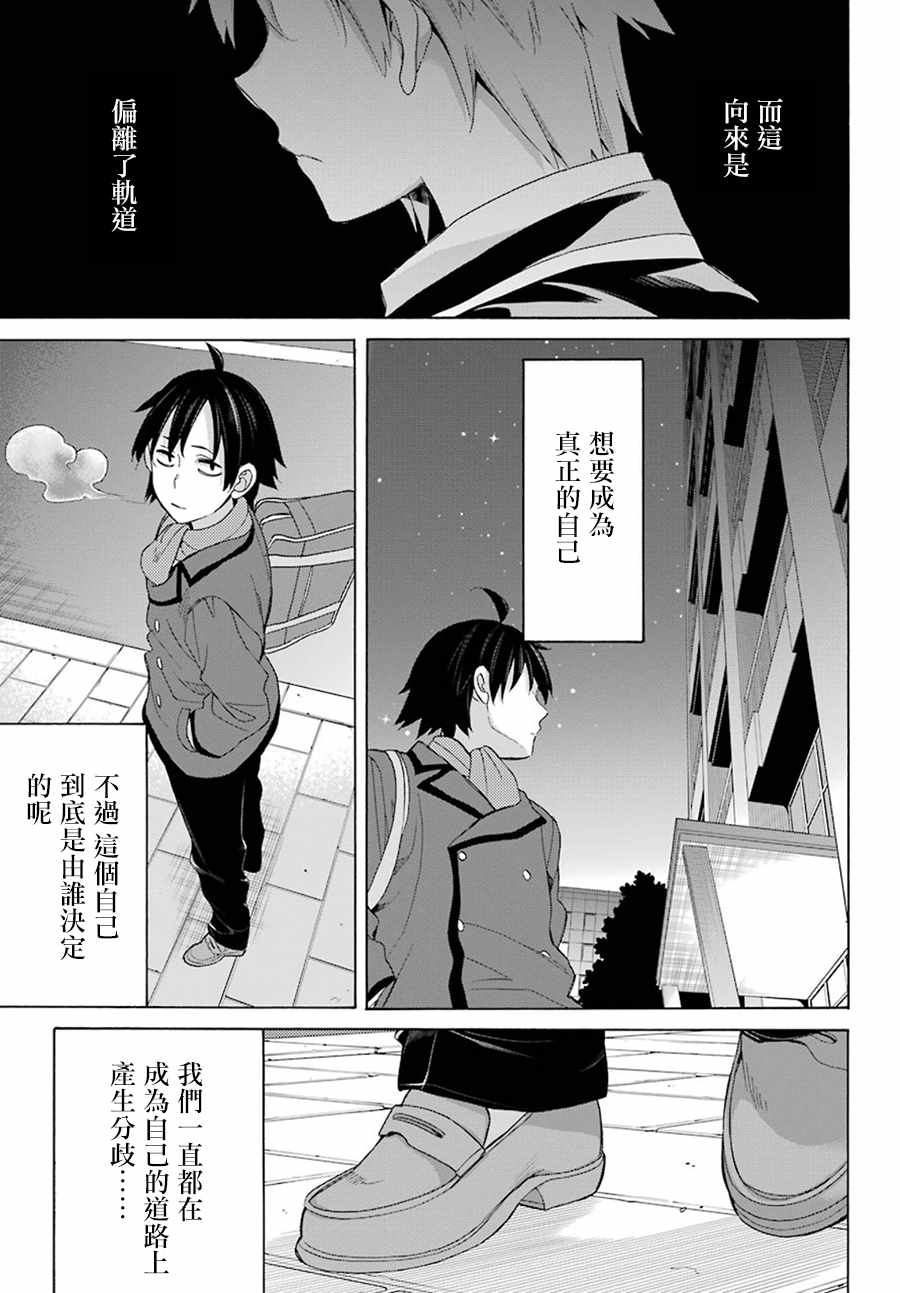 《我的青春恋爱物语果然有问题》漫画最新章节第55话免费下拉式在线观看章节第【24】张图片