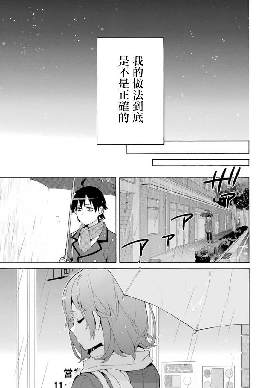 《我的青春恋爱物语果然有问题》漫画最新章节第37话免费下拉式在线观看章节第【27】张图片