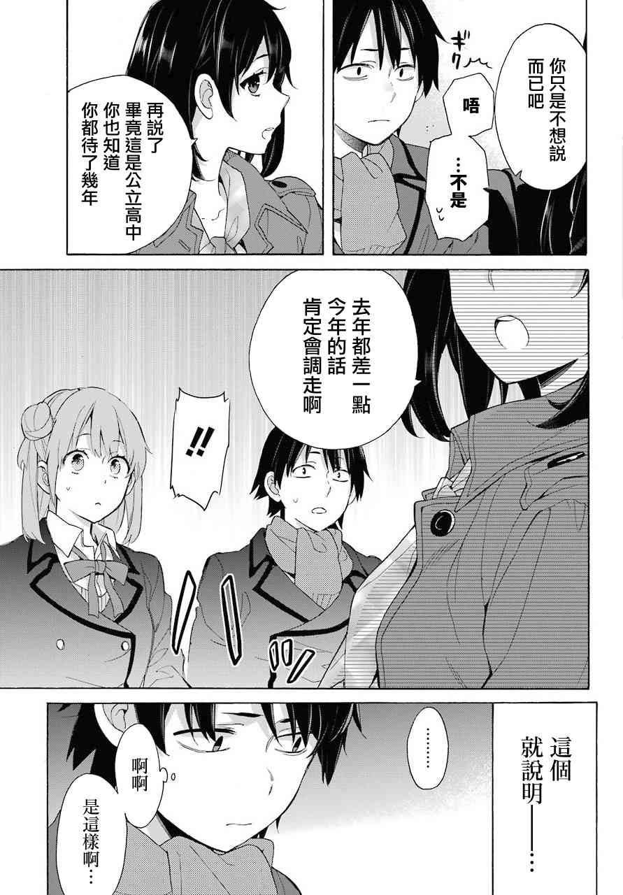 《我的青春恋爱物语果然有问题》漫画最新章节第73话免费下拉式在线观看章节第【3】张图片