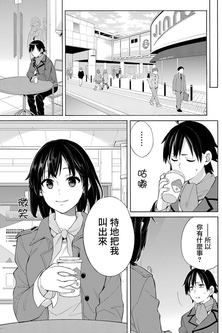 《我的青春恋爱物语果然有问题》漫画最新章节第51话免费下拉式在线观看章节第【26】张图片