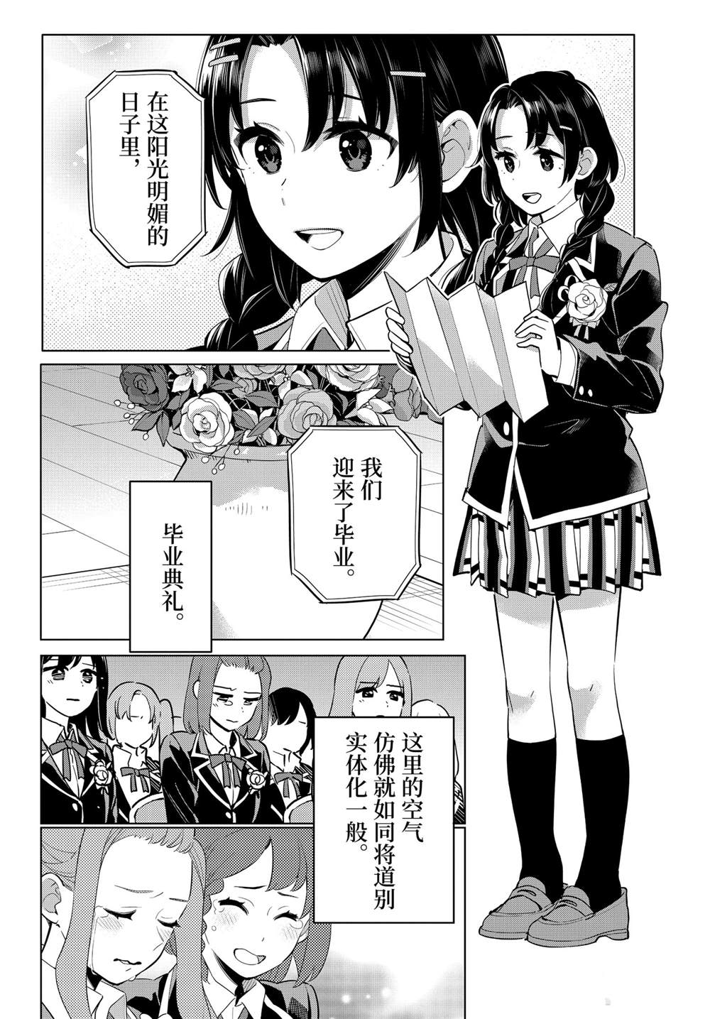 《我的青春恋爱物语果然有问题》漫画最新章节第97话 试看版免费下拉式在线观看章节第【6】张图片