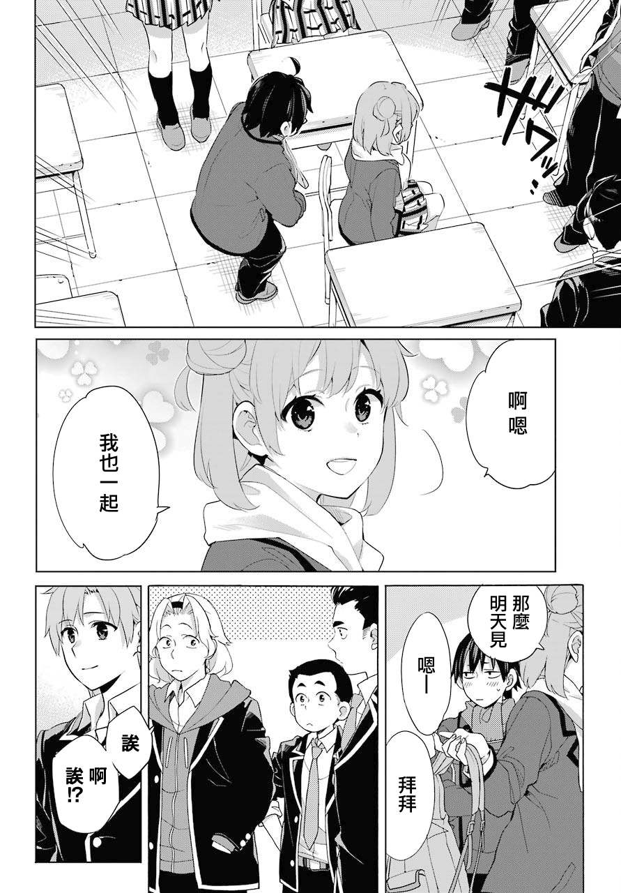 《我的青春恋爱物语果然有问题》漫画最新章节第81话免费下拉式在线观看章节第【4】张图片