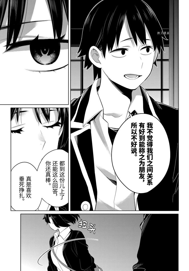 《我的青春恋爱物语果然有问题》漫画最新章节第103话 试看版免费下拉式在线观看章节第【6】张图片